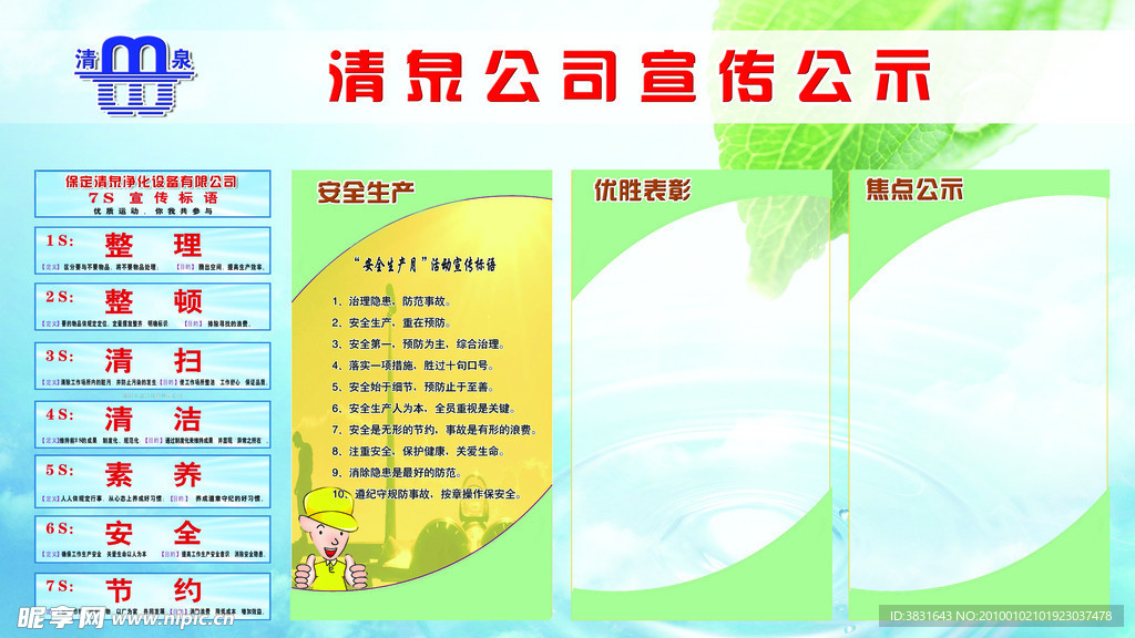 宣传