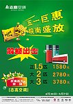 志高空调海报