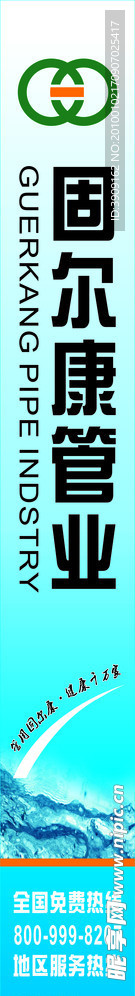 固尔康 水 固尔康标志