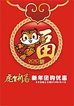 新年团购