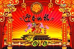 春节