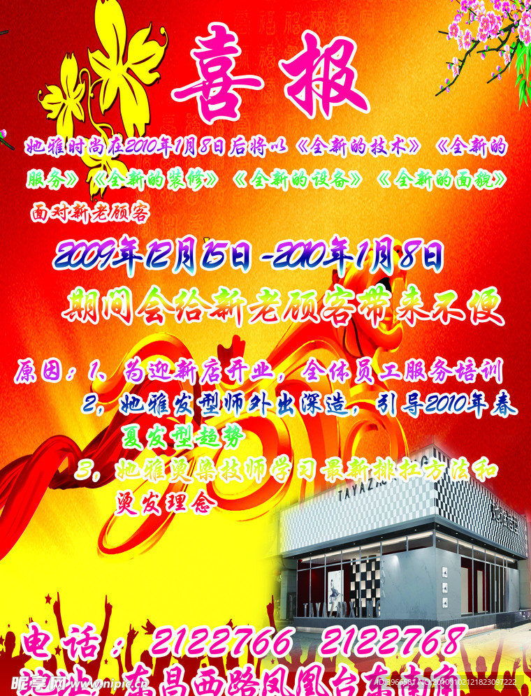 理发店彩页设计