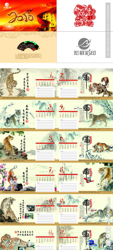 公司台历