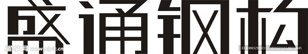 企业logo字体设计