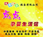 点点孕婴生活馆