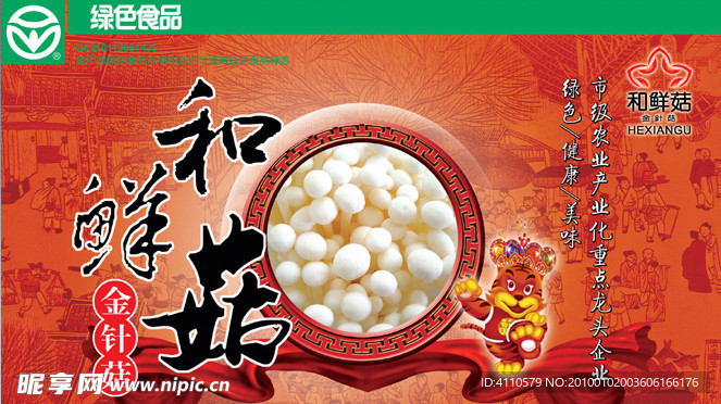 和鲜菇包装