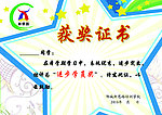 学生 奖状 证书