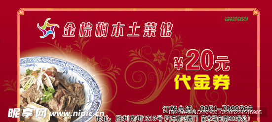 代金券