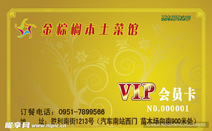 开业 餐厅 会员卡
