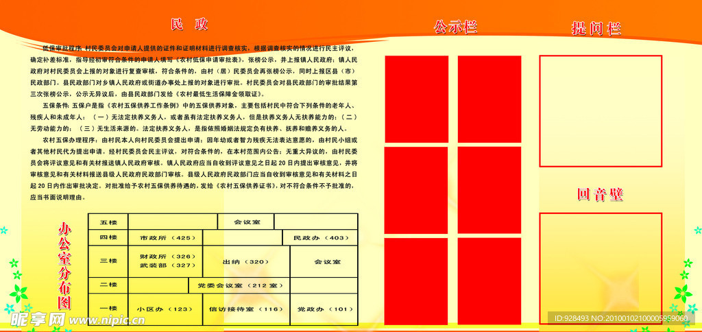 公示栏