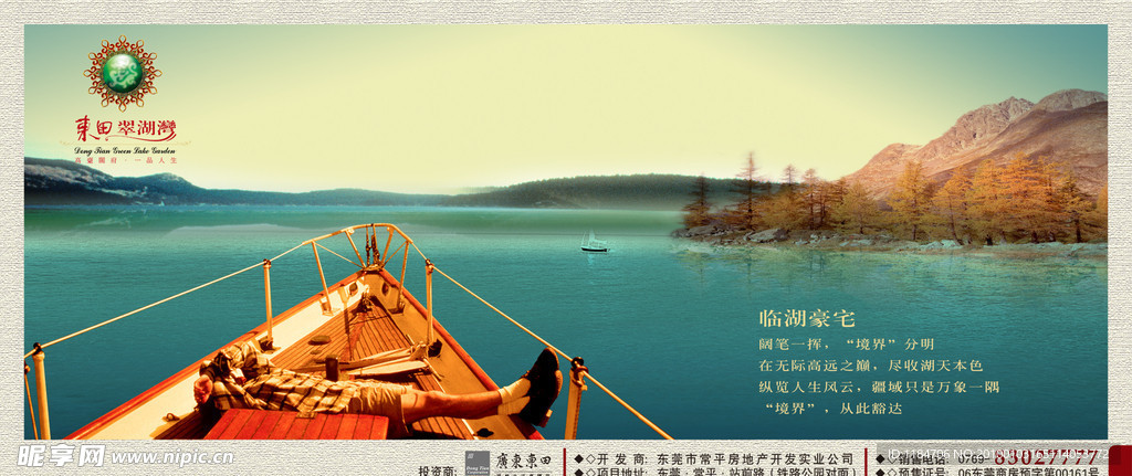 房地产广告