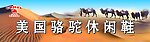 美国骆驼休闲鞋