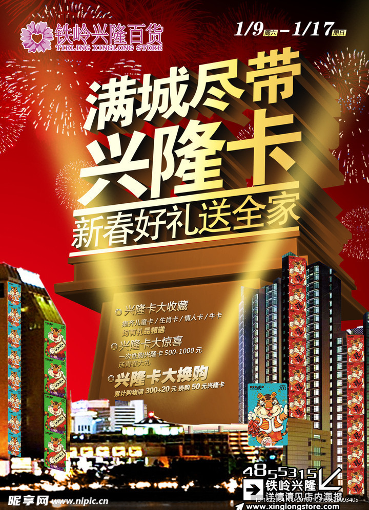 满城尽带兴隆卡