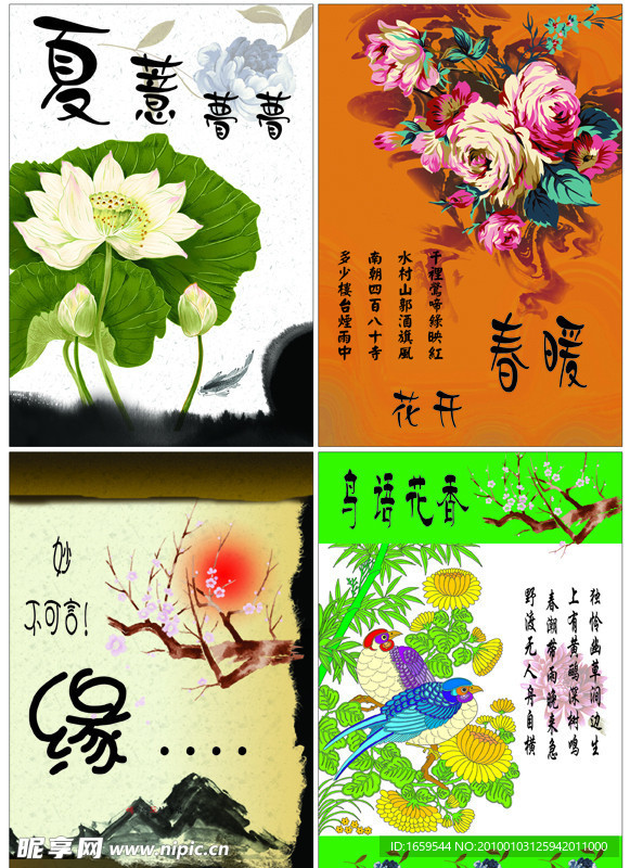 中国风书香风景本本