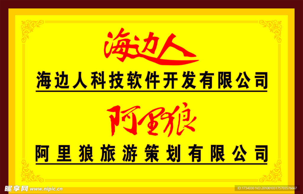牌扁