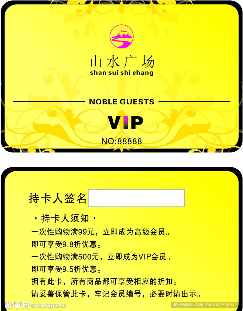 贵宾卡