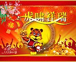 虎啸祥瑞