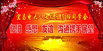 同学会幕布背景