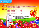 美的 广告 促销 喜庆 奖励 活动