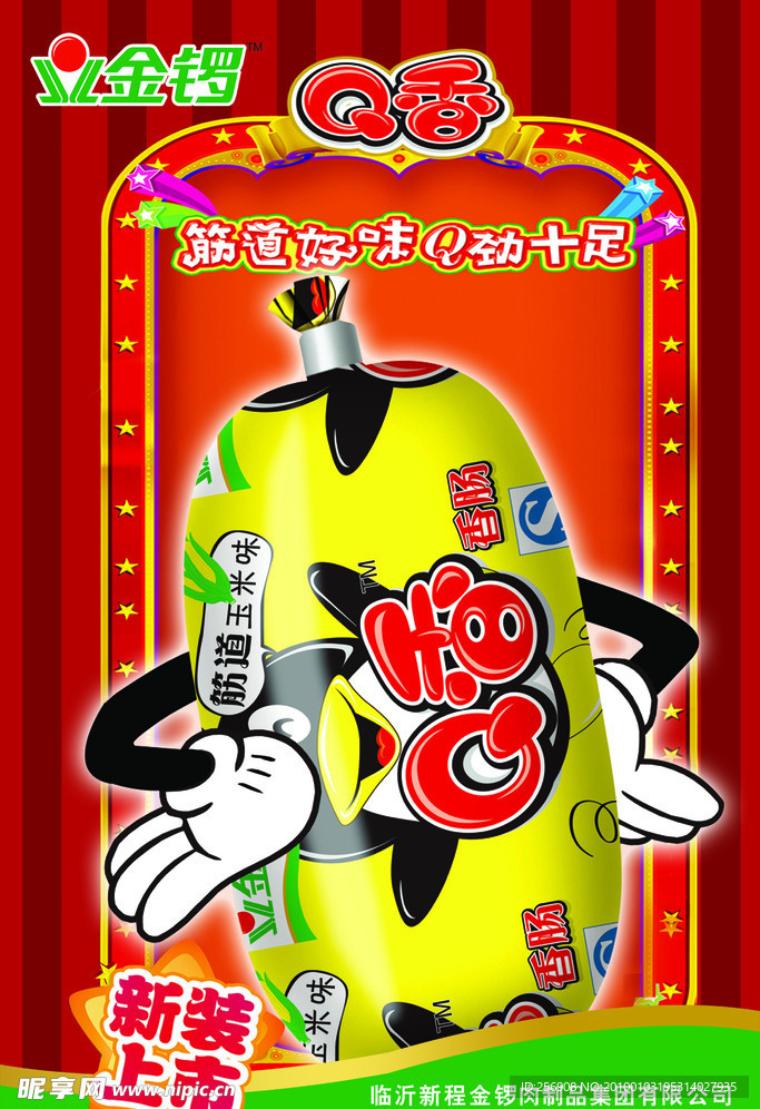 金锣玉米味