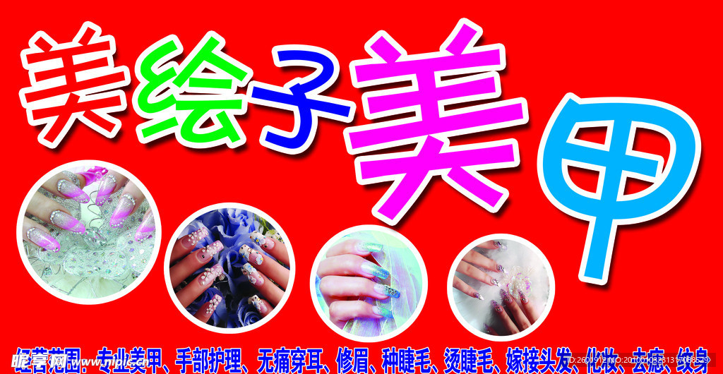 美甲