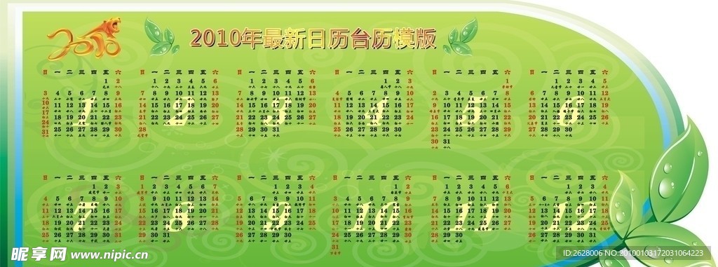 2010年日历