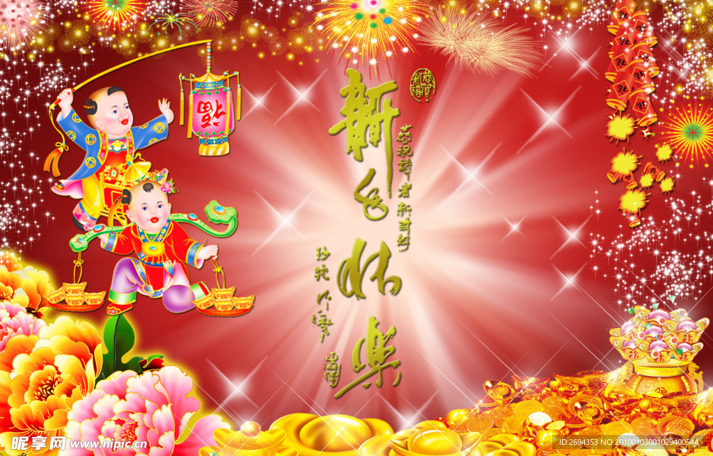 新年快乐