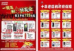 一周年够牛特卖会