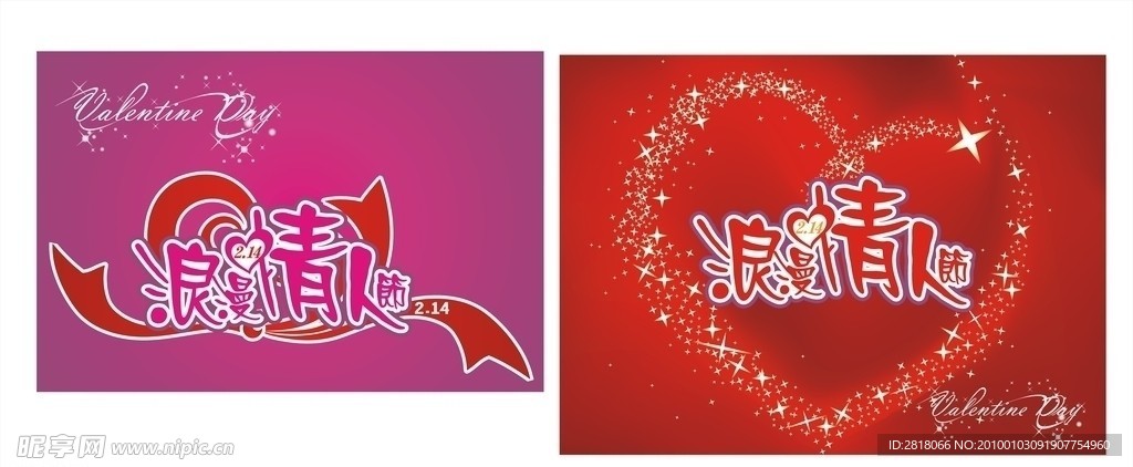 情人节