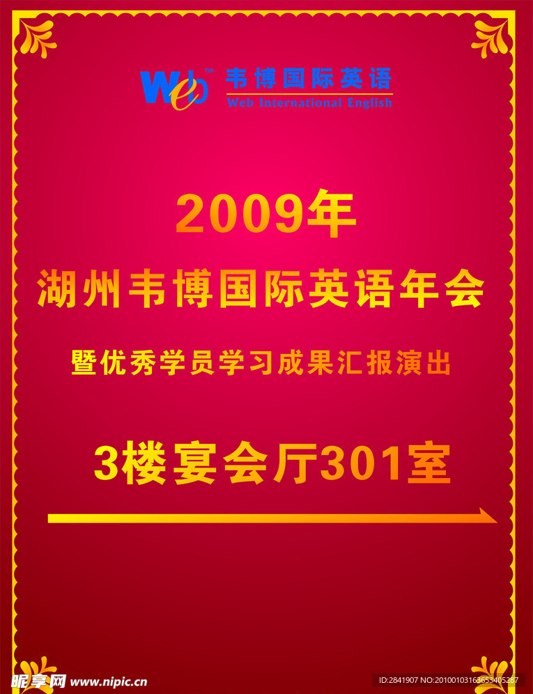酒店指示牌