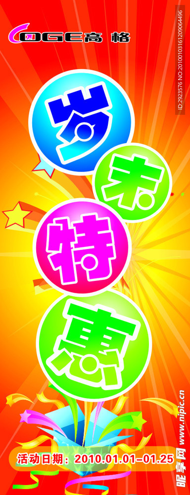春节展架
