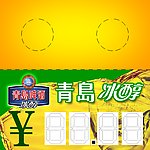 青岛冰醇啤酒 展示 价格标