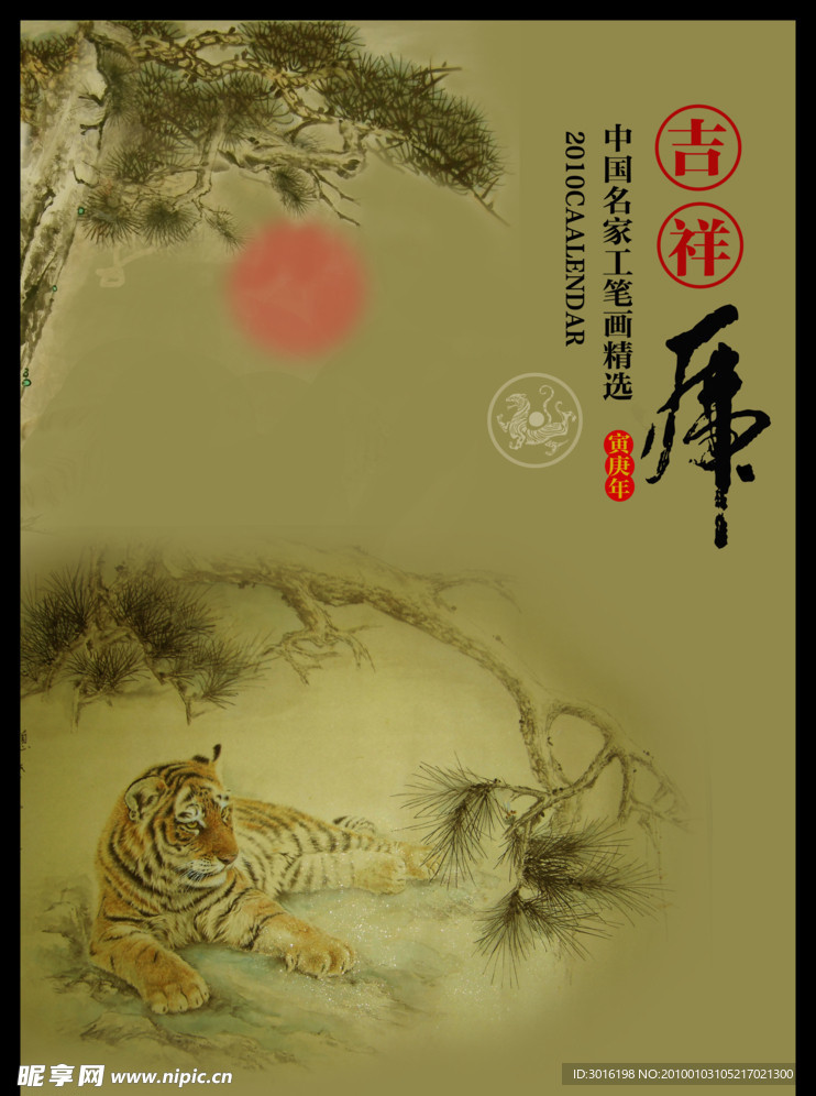 挂历