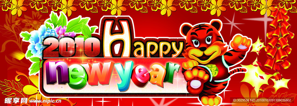 新年快乐