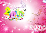 新年快乐