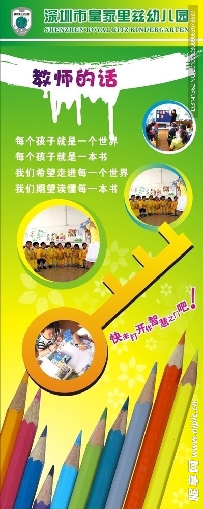 幼儿园易拉宝