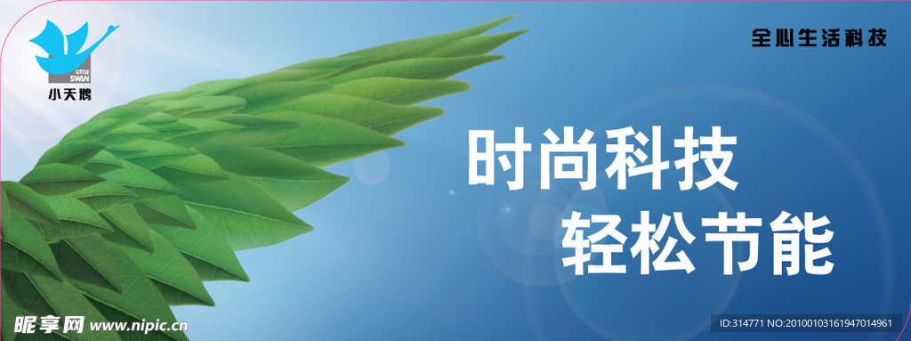 小天鹅立牌