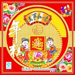 招财宝年糕
