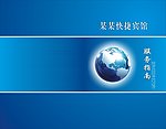 服务指南