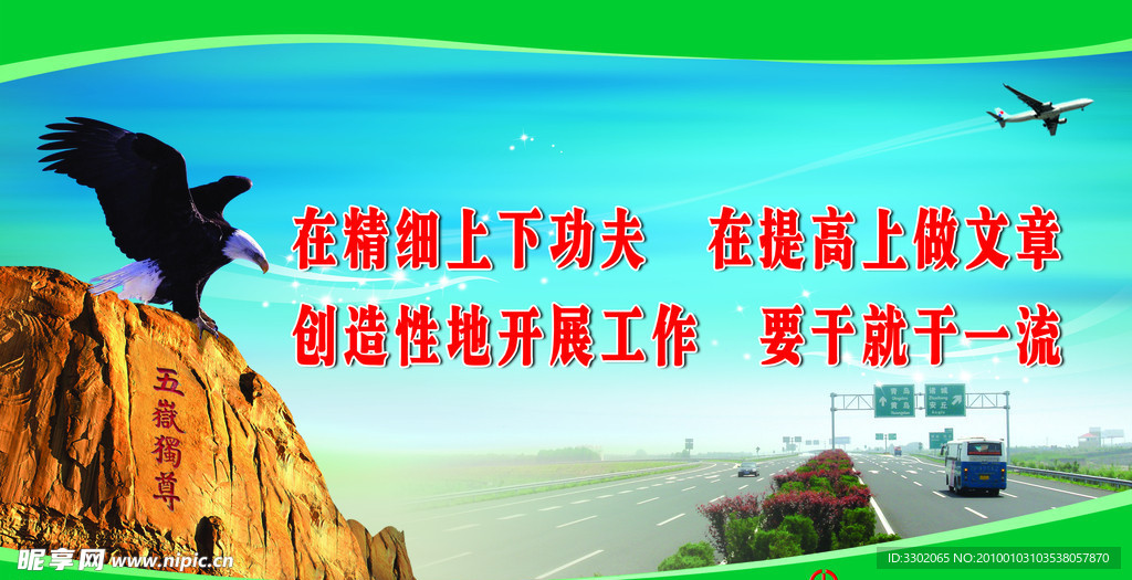 高速公路管理宣传广告设计