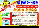 读书郎文化超市宣传广告