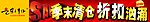 东方牛仔季末清仓折扣宣传广告