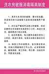 洗衣房被服消毒隔离制度