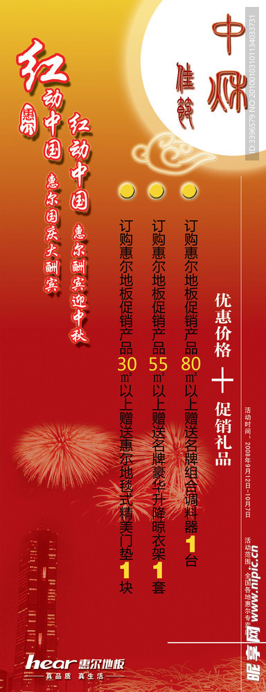 惠尔地板