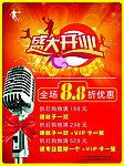 乔丹新店开业广告