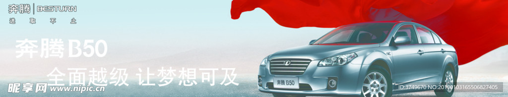奔腾B50户外广告设计