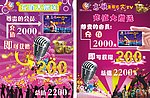 kTV充值大赠送海报