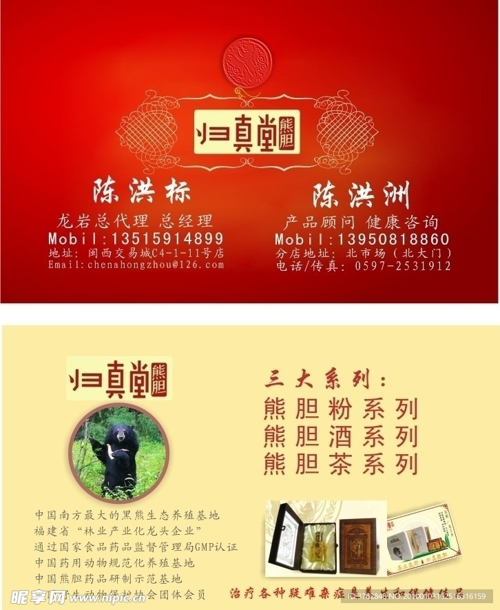 归真堂名片