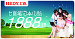 七喜电脑 电脑大促销 大优惠 七喜标志 笔记本电脑 美女