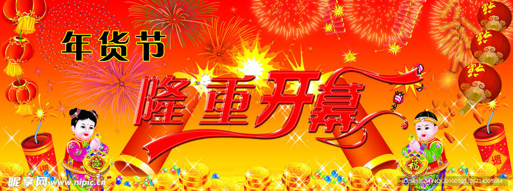 隆重开业